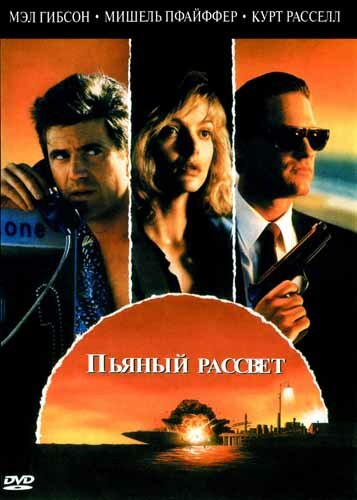  Пьяный рассвет 