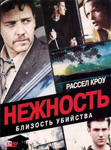  Нежность 
