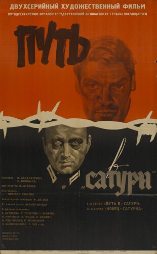  Путь в "Сатурн" 
