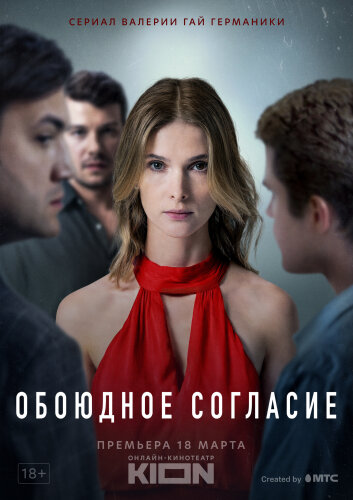  Обоюдное согласие 