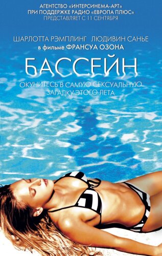  Бассейн 